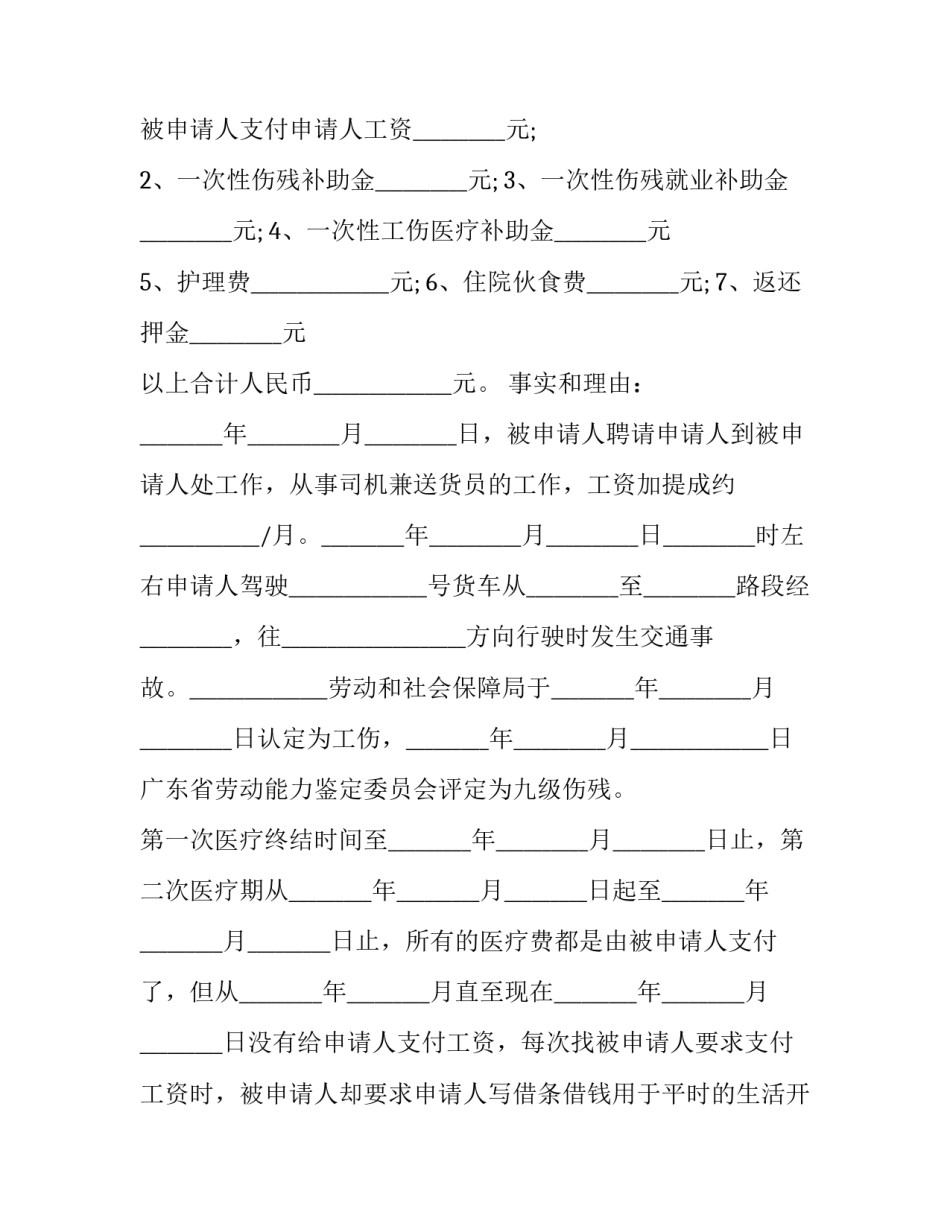 2023年广州怎么申请劳动仲裁索要工资 广州申请劳动仲裁流程怎么走(二十篇)_第3页