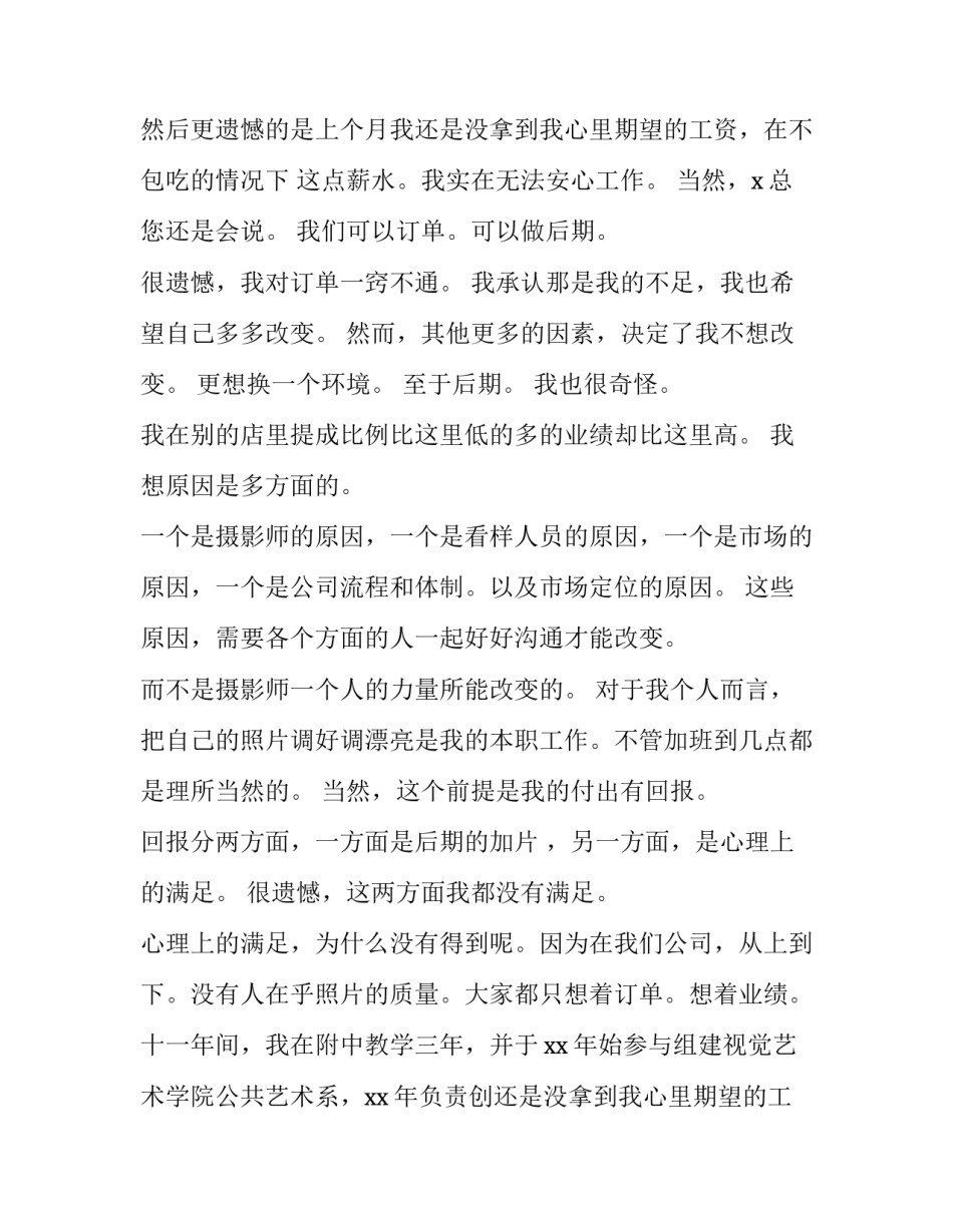 幼儿园申请辞职报告(7篇)_第2页