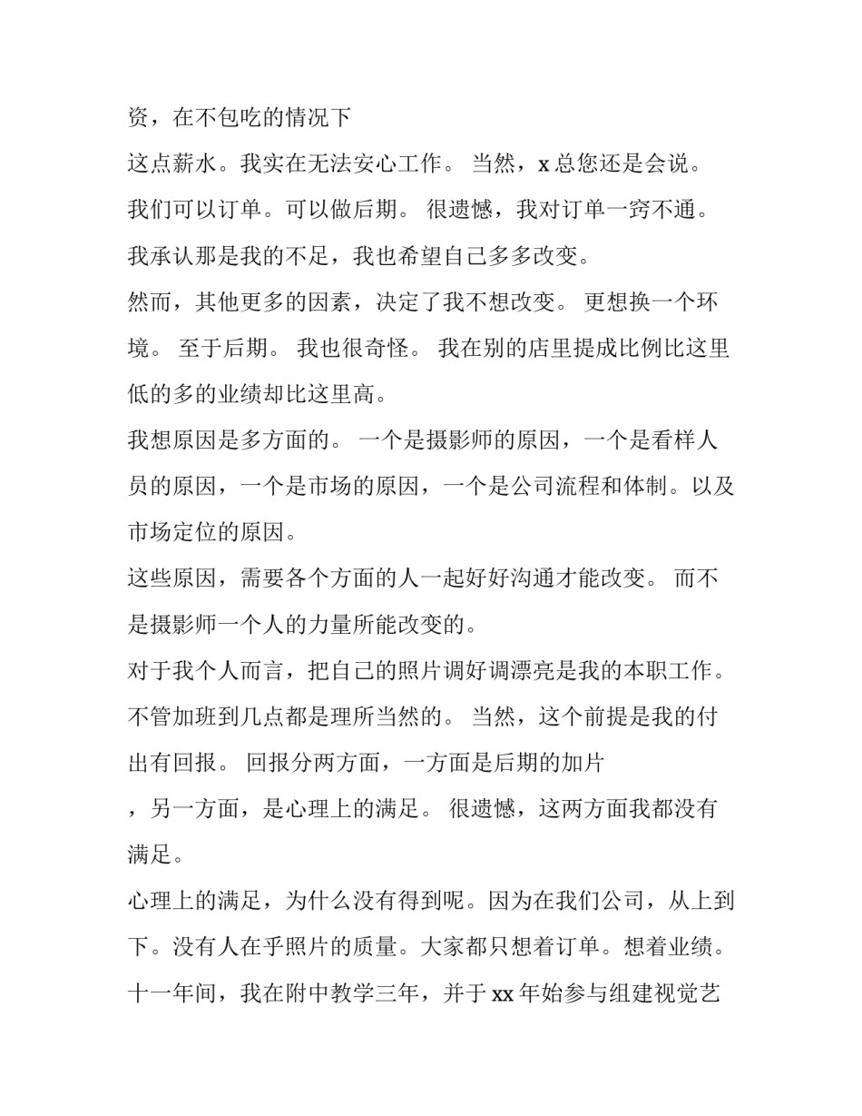 幼儿园申请辞职报告(7篇)_第3页