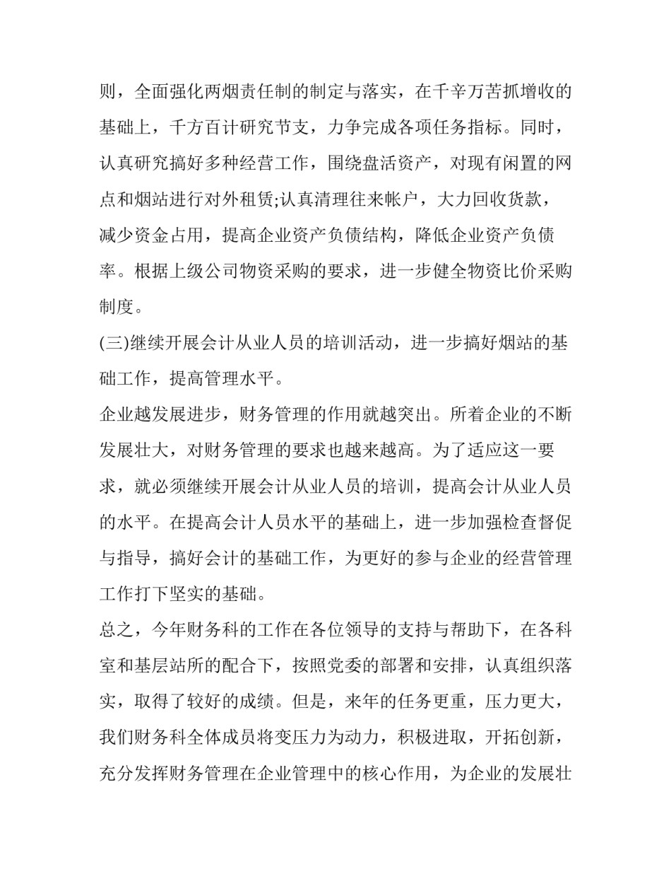 2023年事业单位会计个人工作计划(5篇)_第2页