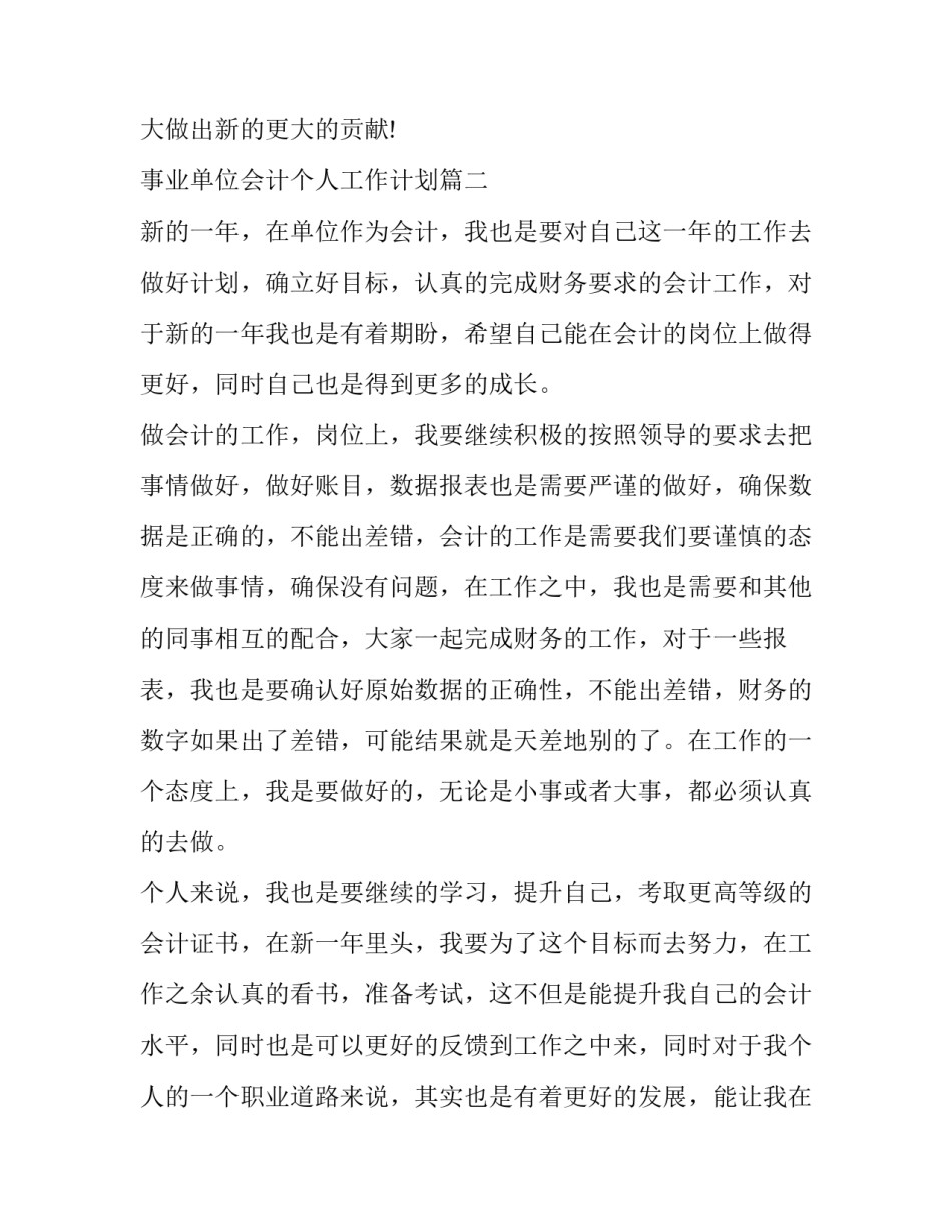 2023年事业单位会计个人工作计划(5篇)_第3页