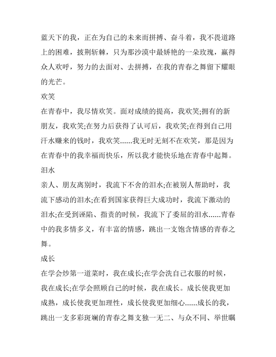 2023年励志的演讲稿高中生(四篇)_第2页