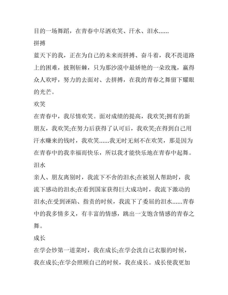 2023年励志的演讲稿高中生(四篇)_第3页