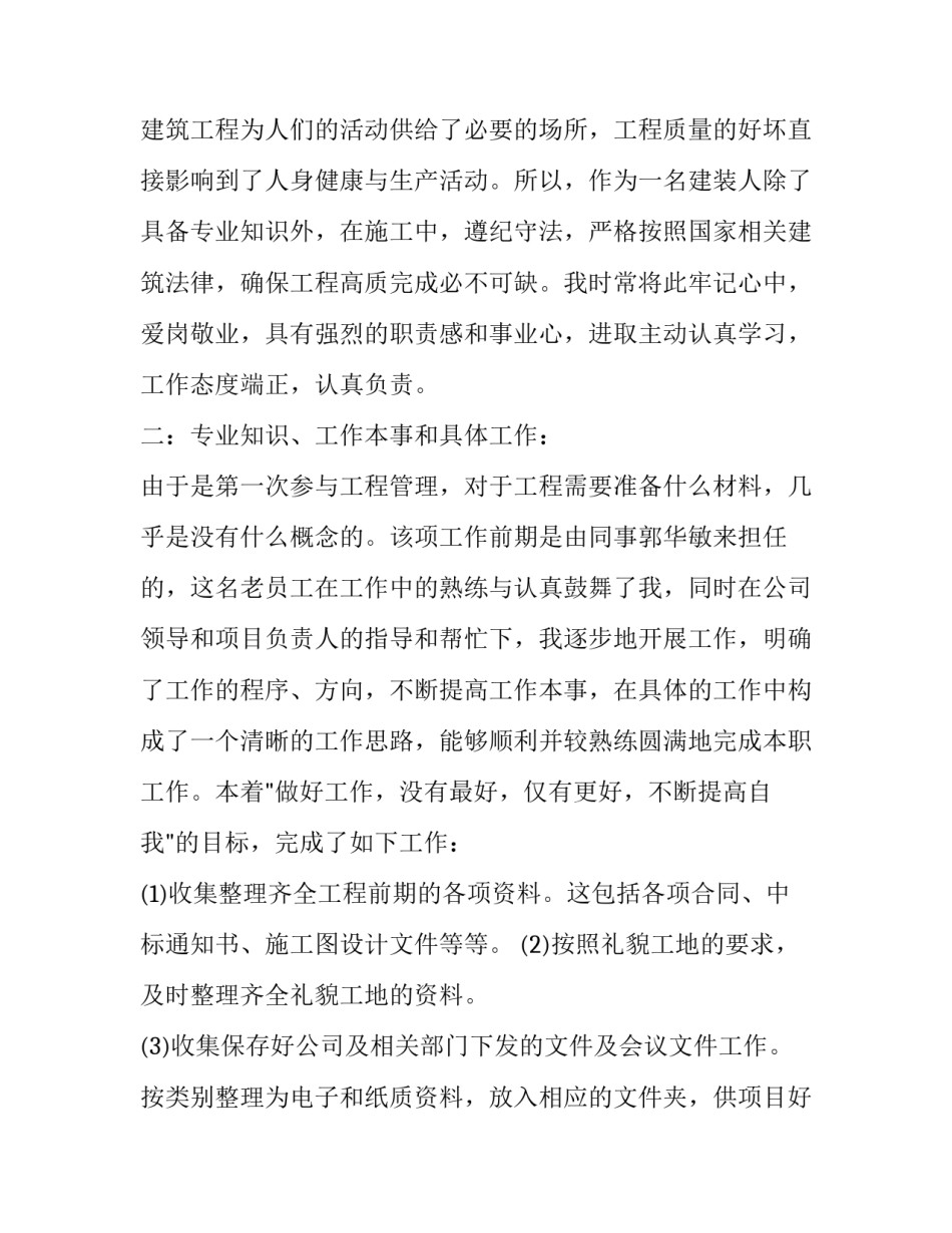 项目资料员个人工作总结 幼儿园资料员个人工作总结(五篇)_第2页