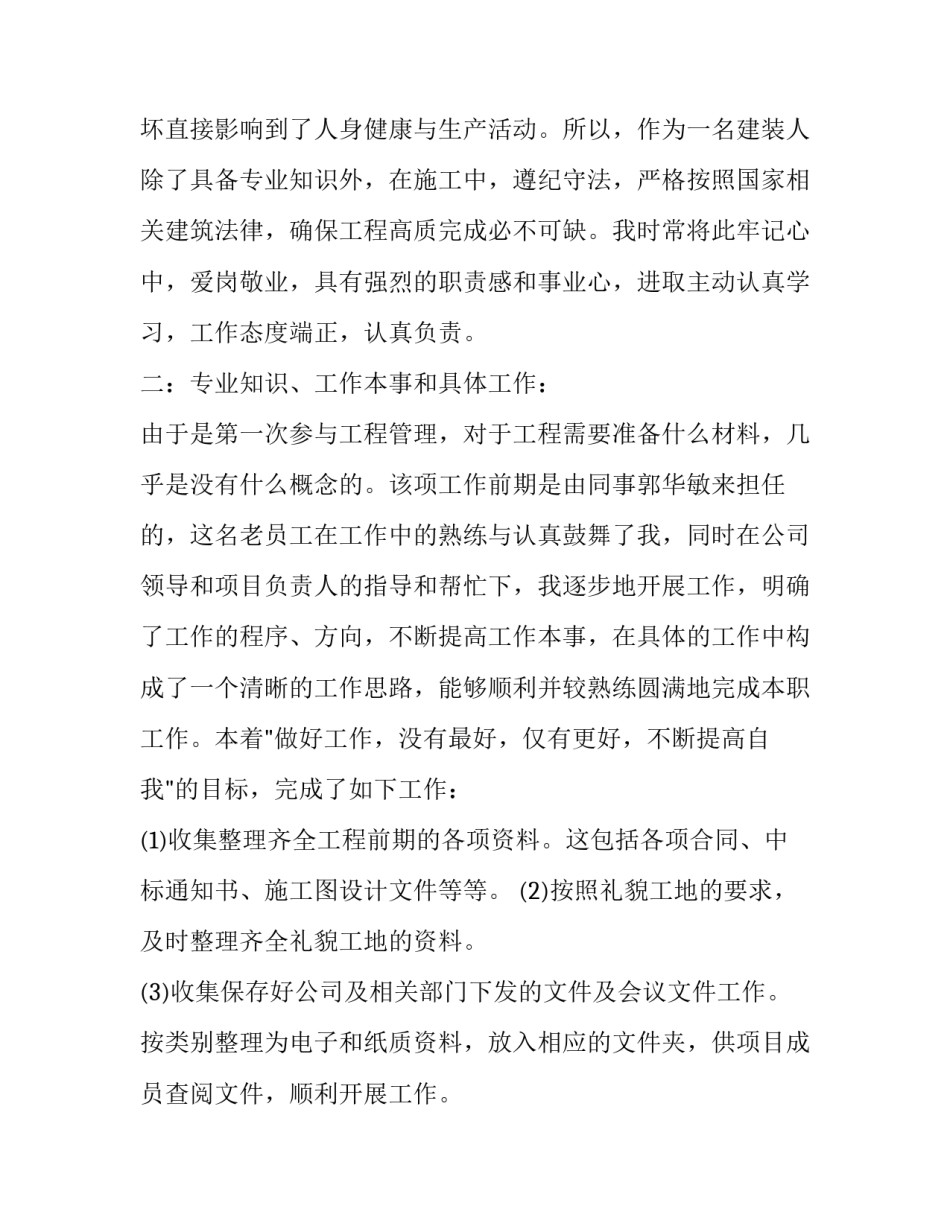 项目资料员个人工作总结 幼儿园资料员个人工作总结(五篇)_第3页