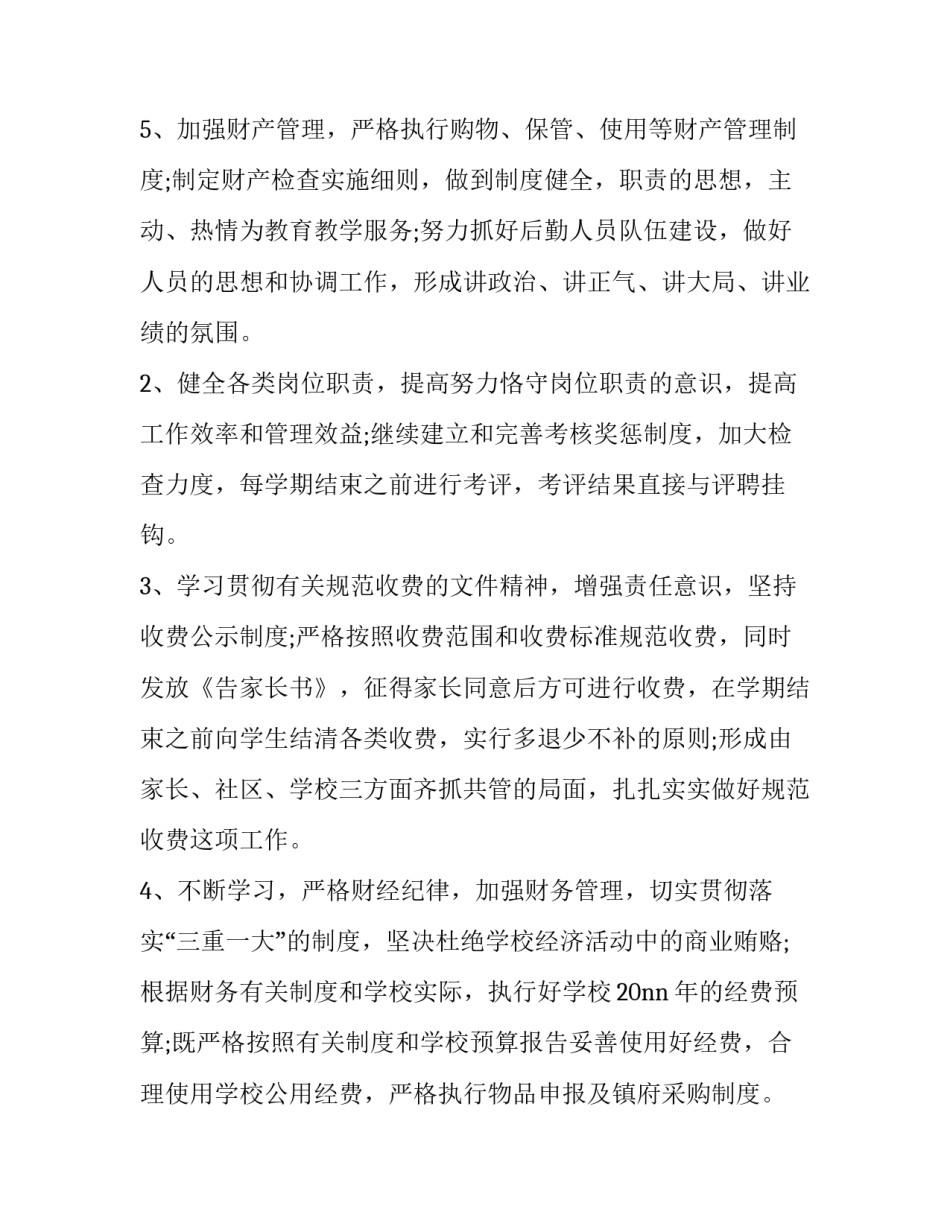 小学后勤工作计划完整版(5篇)_第3页