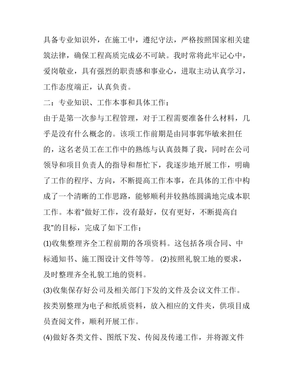 最新资料员个人工作总结报告 安全部资料员个人工作总结(5篇)_第2页