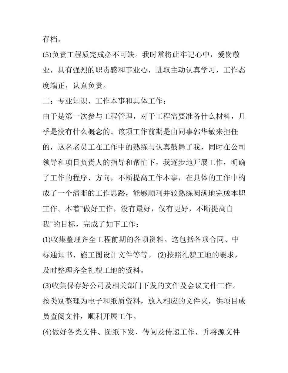 最新资料员个人工作总结报告 安全部资料员个人工作总结(5篇)_第3页
