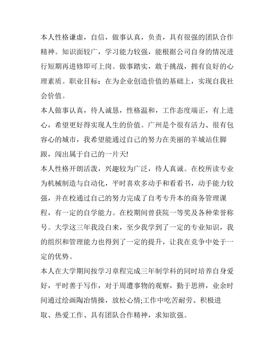 最新应届大学生简历自我评价100字 应届大学生求职简历的自我评价(3篇)_第2页