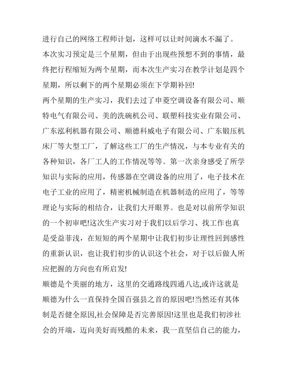 2023年实习报告5000字(20篇)_第2页