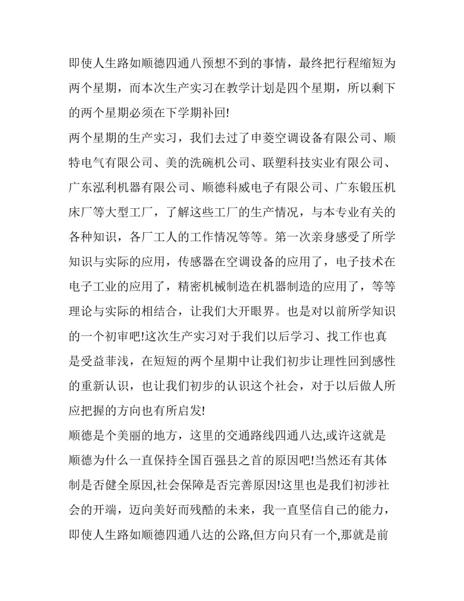 2023年实习报告5000字(20篇)_第3页