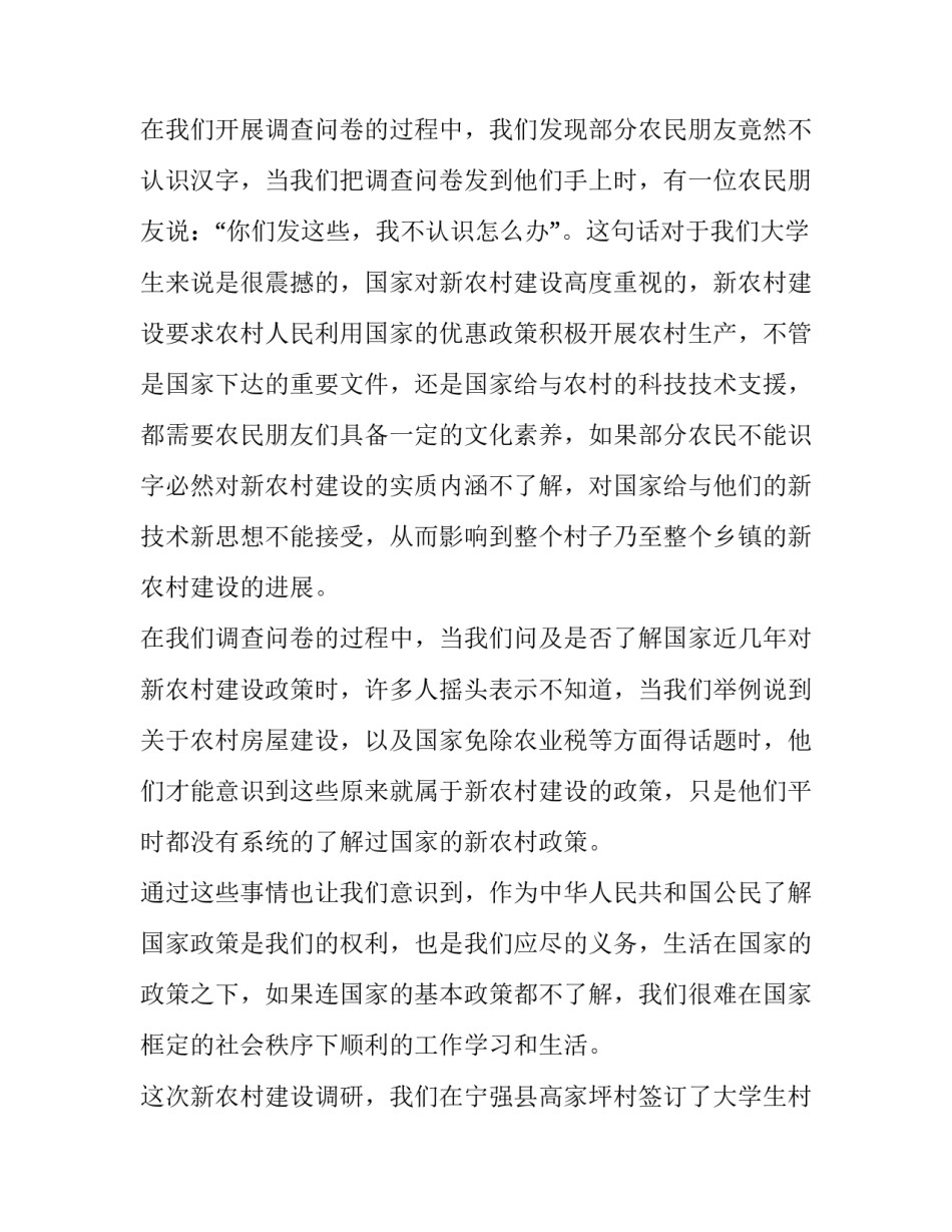 最新大学暑期社会实践报告题目(三篇)_第2页