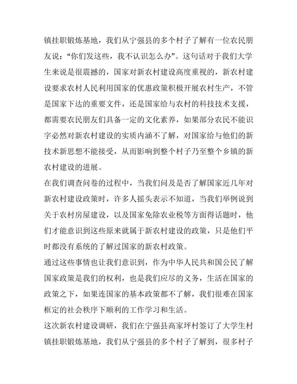 最新大学暑期社会实践报告题目(三篇)_第3页