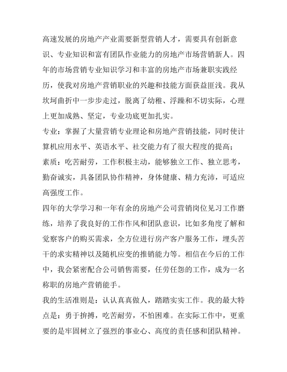 各个专业人才的个人自我鉴定范文四篇_第2页