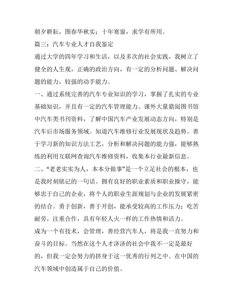 各个专业人才的个人自我鉴定范文四篇_第3页