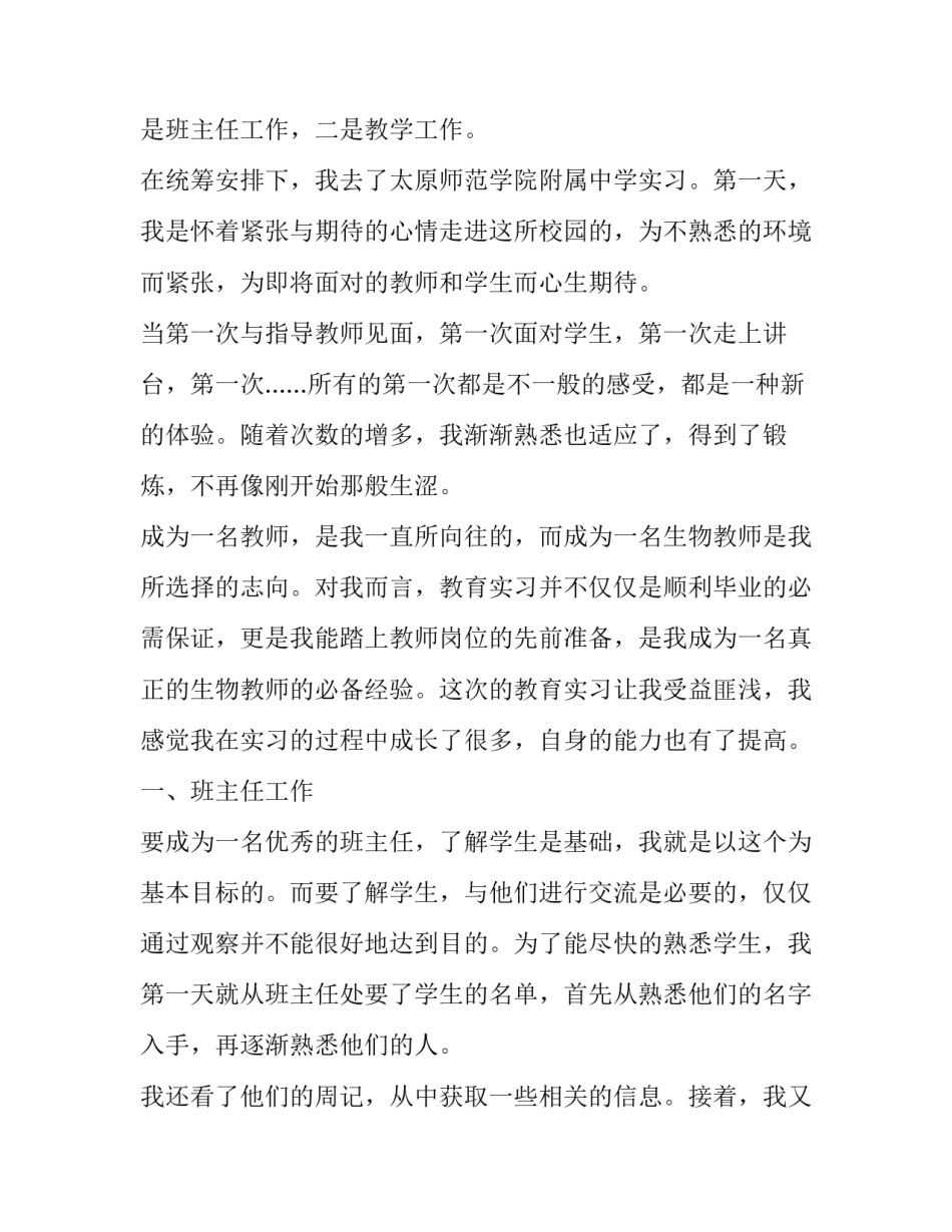 暑假实践报告5000 暑假实训报告字(19篇)_第2页