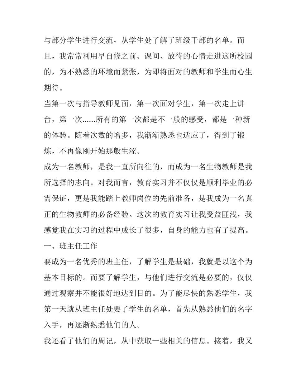 暑假实践报告5000 暑假实训报告字(19篇)_第3页