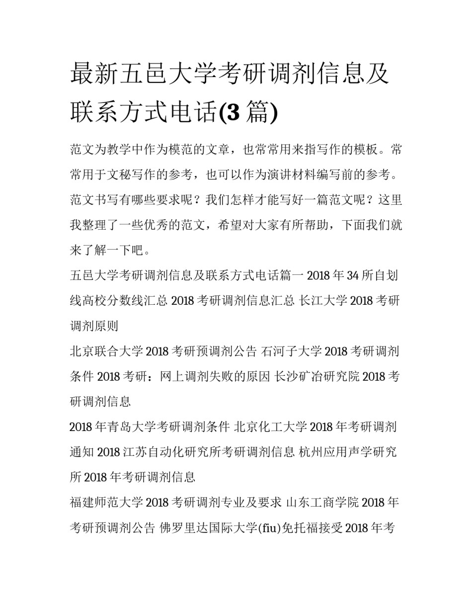 最新五邑大学考研调剂信息及联系方式电话(3篇)_第1页