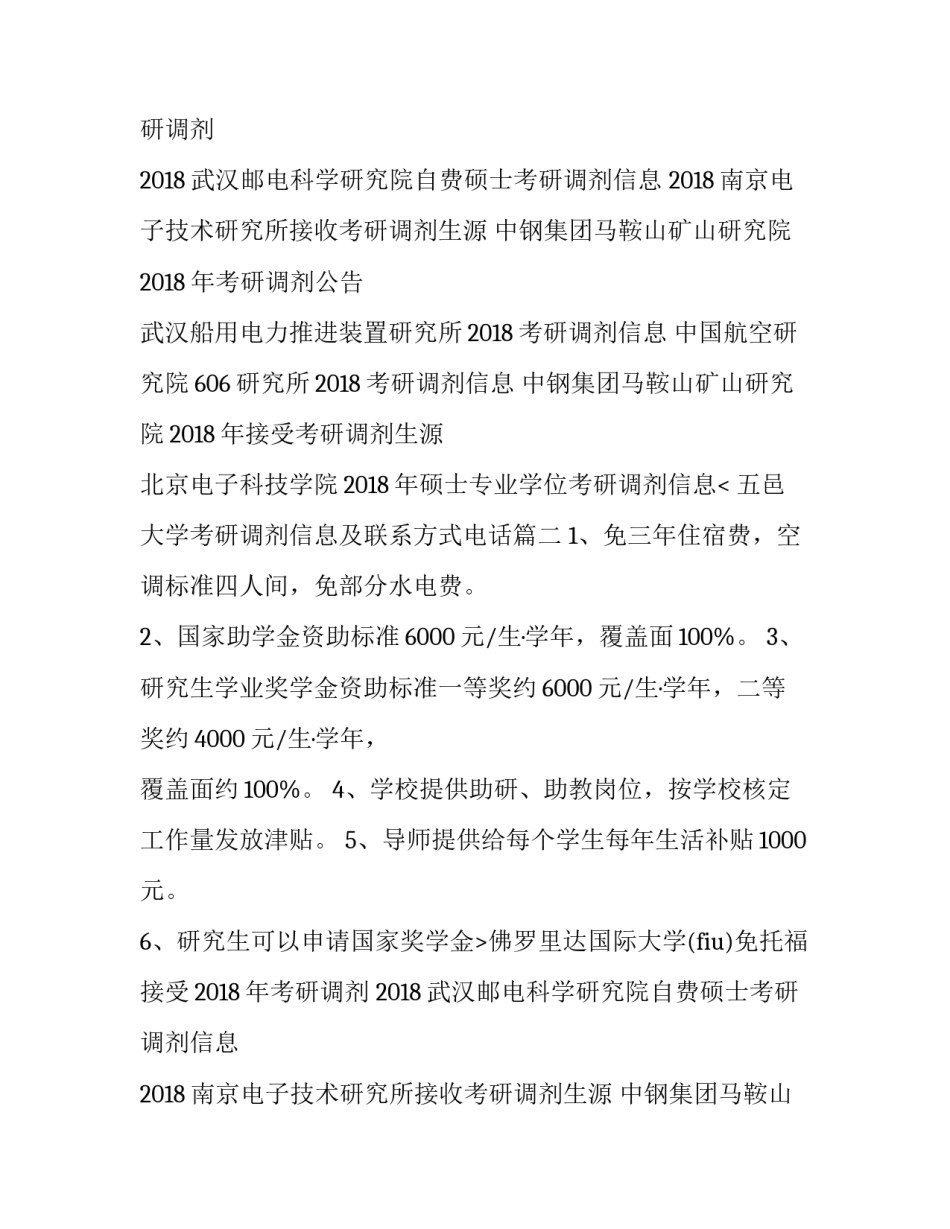 最新五邑大学考研调剂信息及联系方式电话(3篇)_第2页