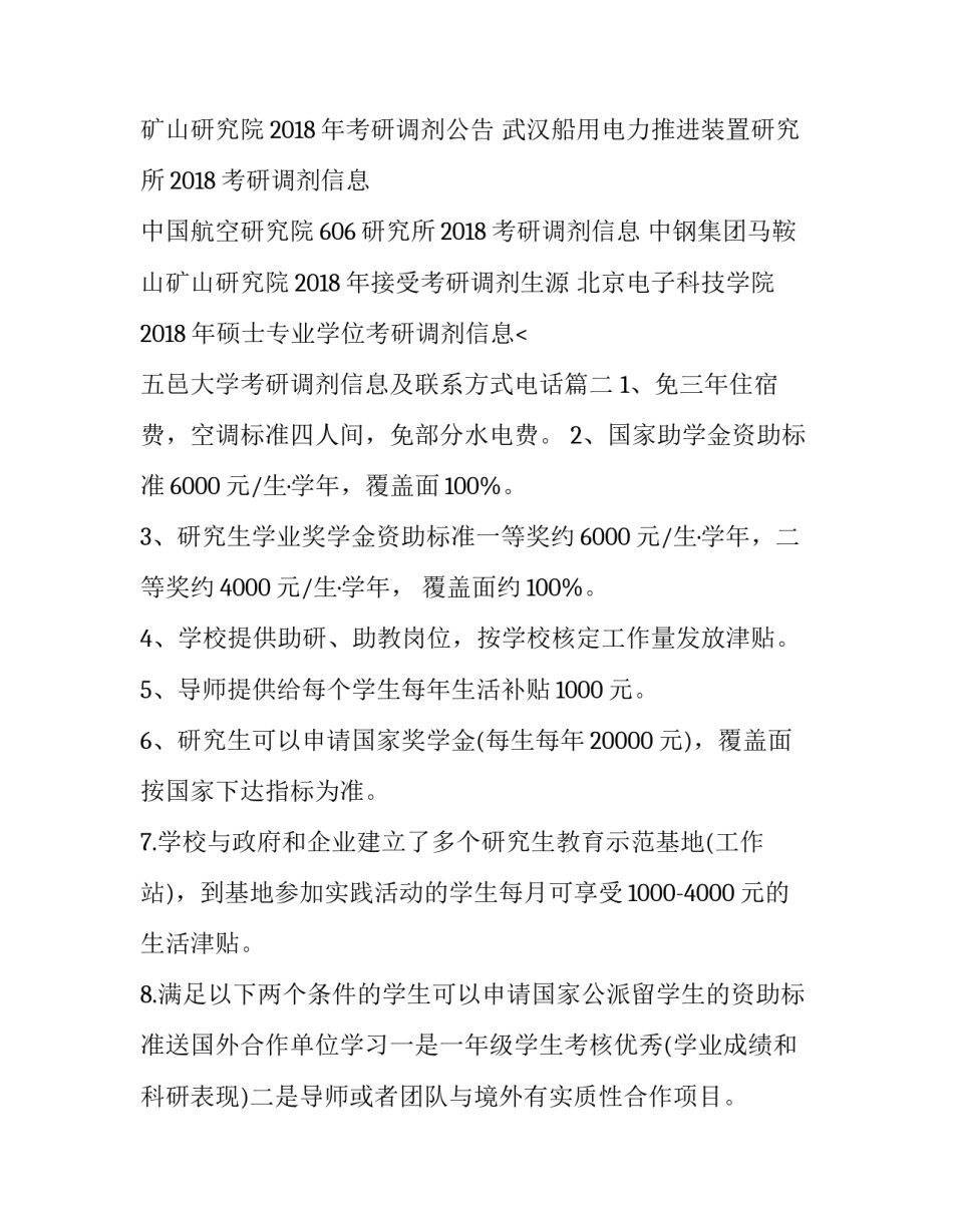 最新五邑大学考研调剂信息及联系方式电话(3篇)_第3页