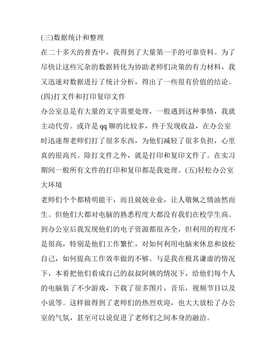 2023年行政管理实践报告 实训报告行政管理(十六篇)_第2页