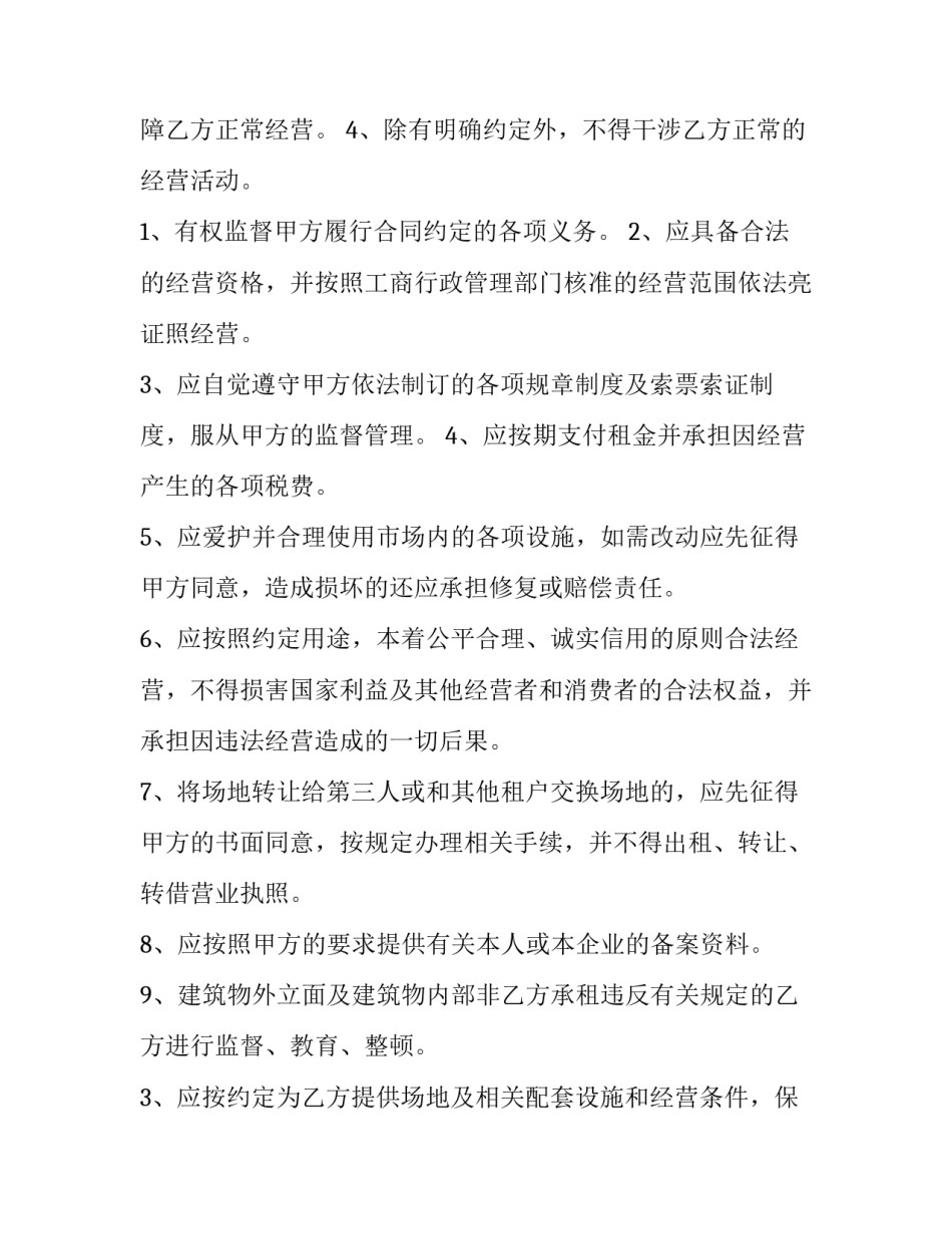 运动场地租赁合同训练(3篇)_第2页