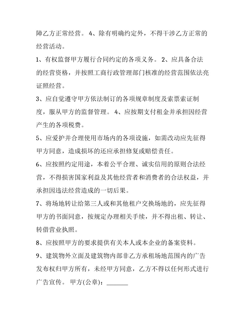 运动场地租赁合同训练(3篇)_第3页