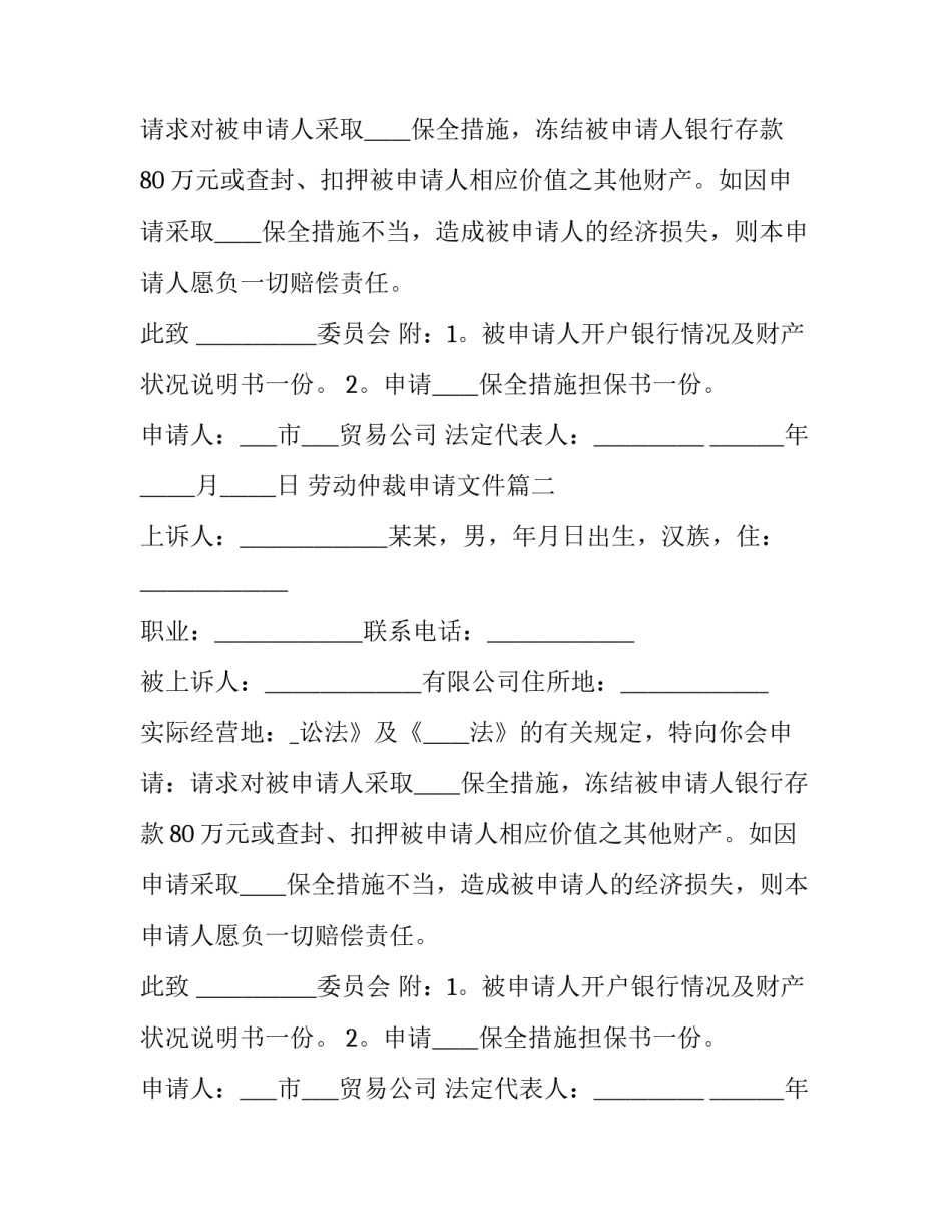 最新劳动仲裁申请文件(二十四篇)_第2页