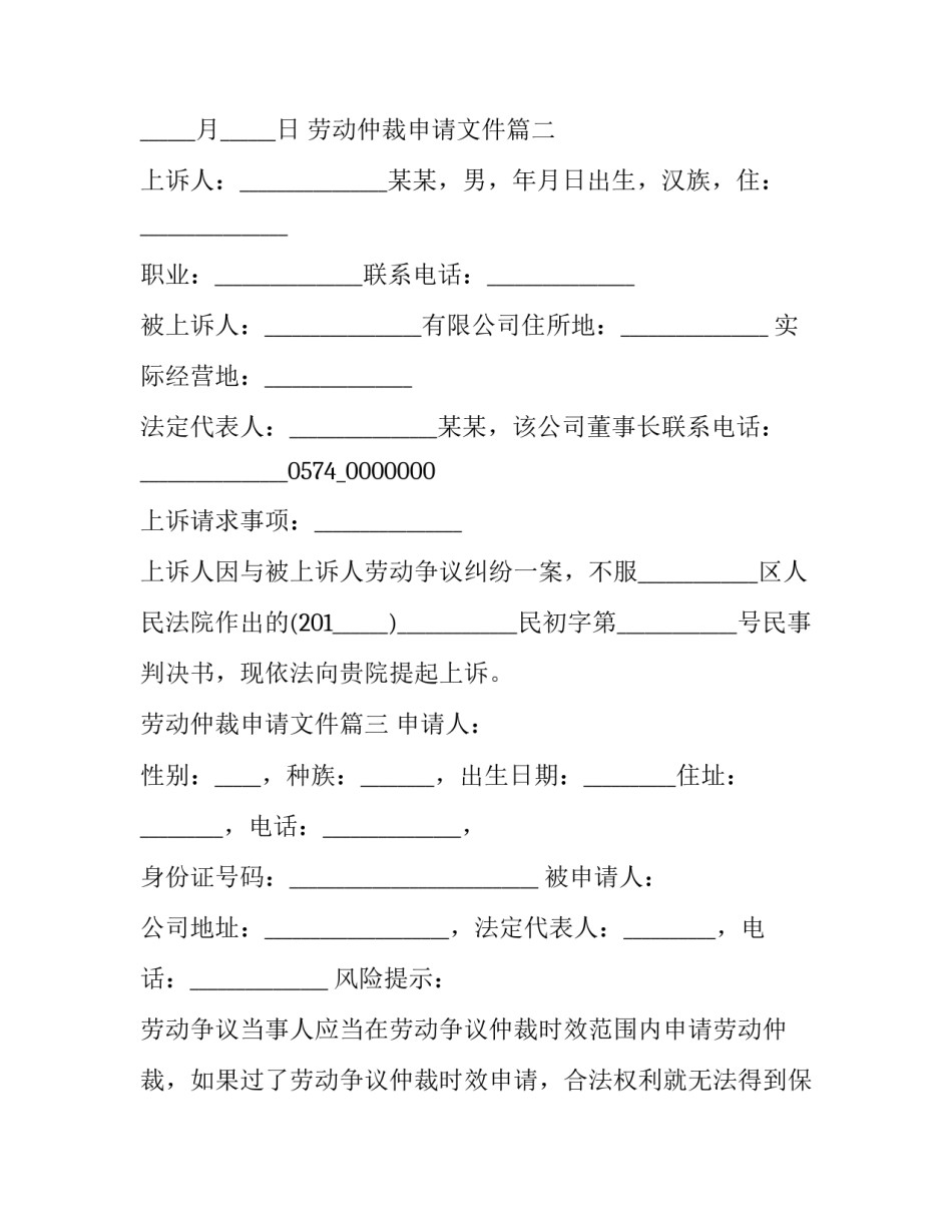 最新劳动仲裁申请文件(二十四篇)_第3页
