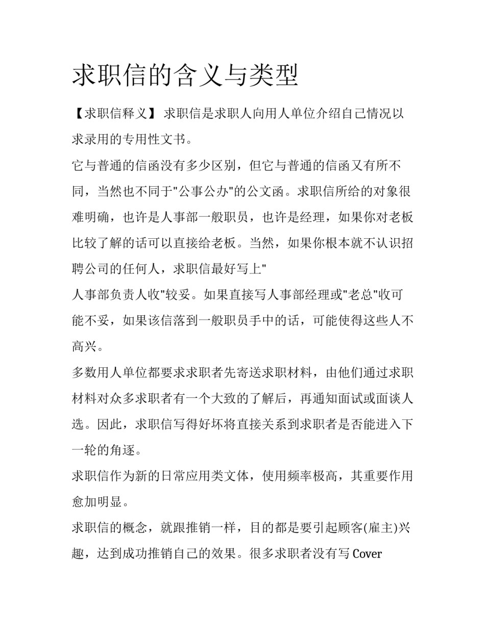 求职信的含义与类型_第1页