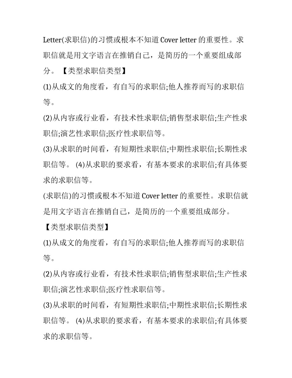 求职信的含义与类型_第2页