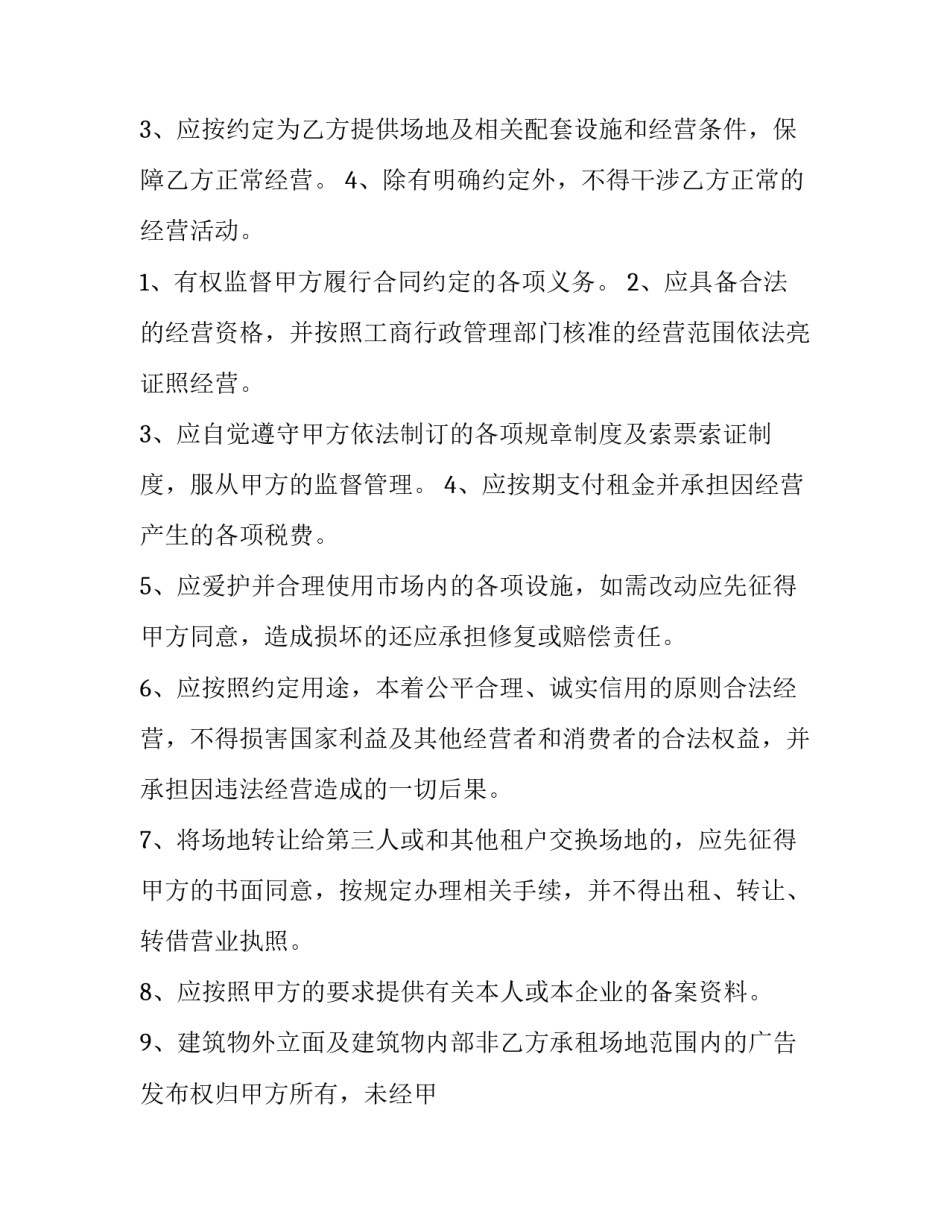 2023年运动场地租赁合同协议(3篇)_第2页