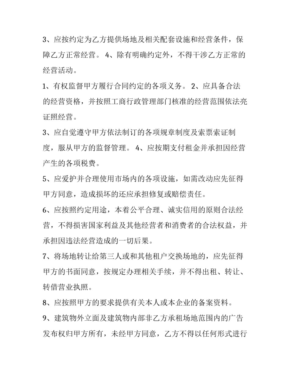 2023年运动场地租赁合同协议(3篇)_第3页