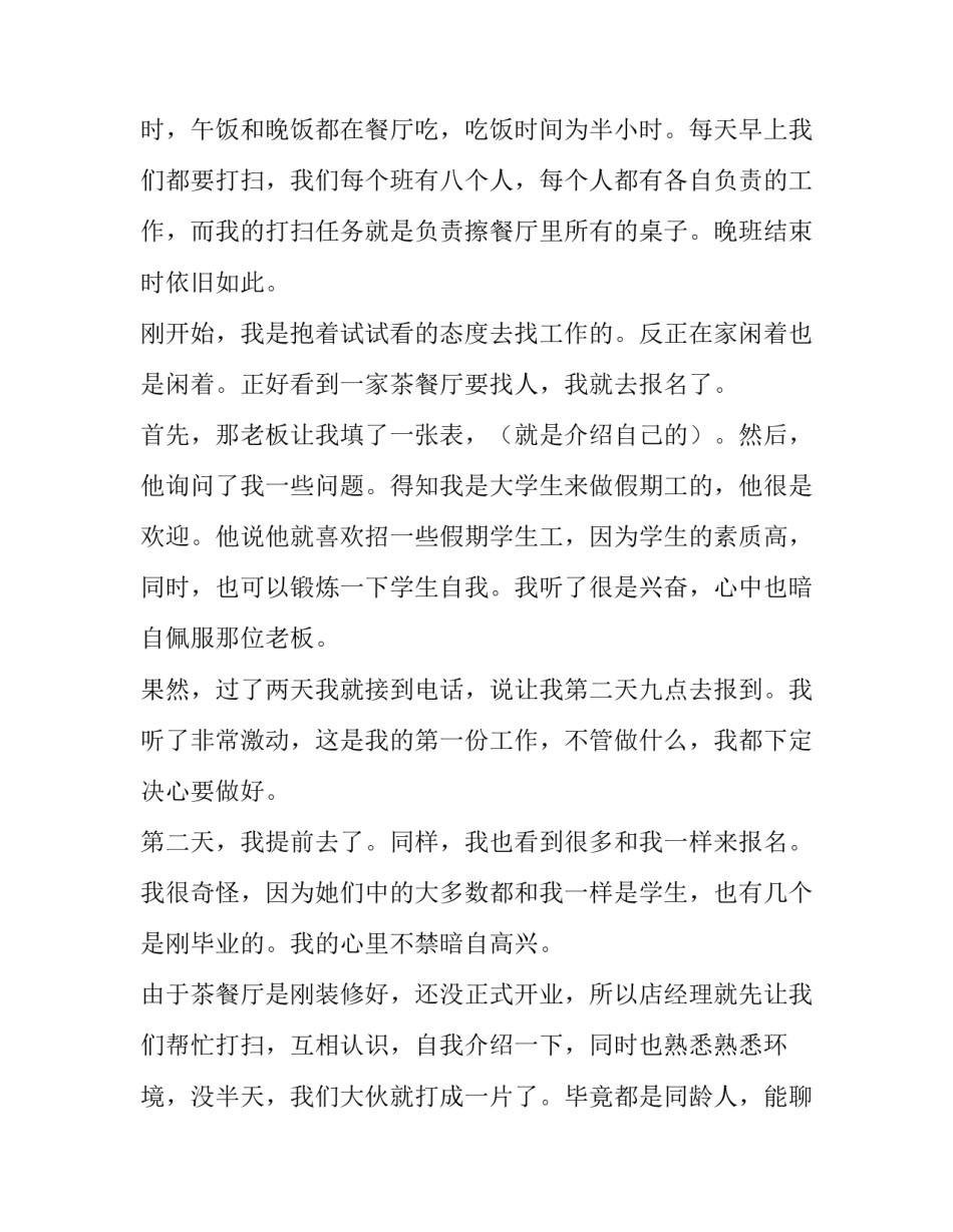 最新大学生寒假社会实践报告结尾 大学生寒假社会实践报告字(十九篇)_第2页