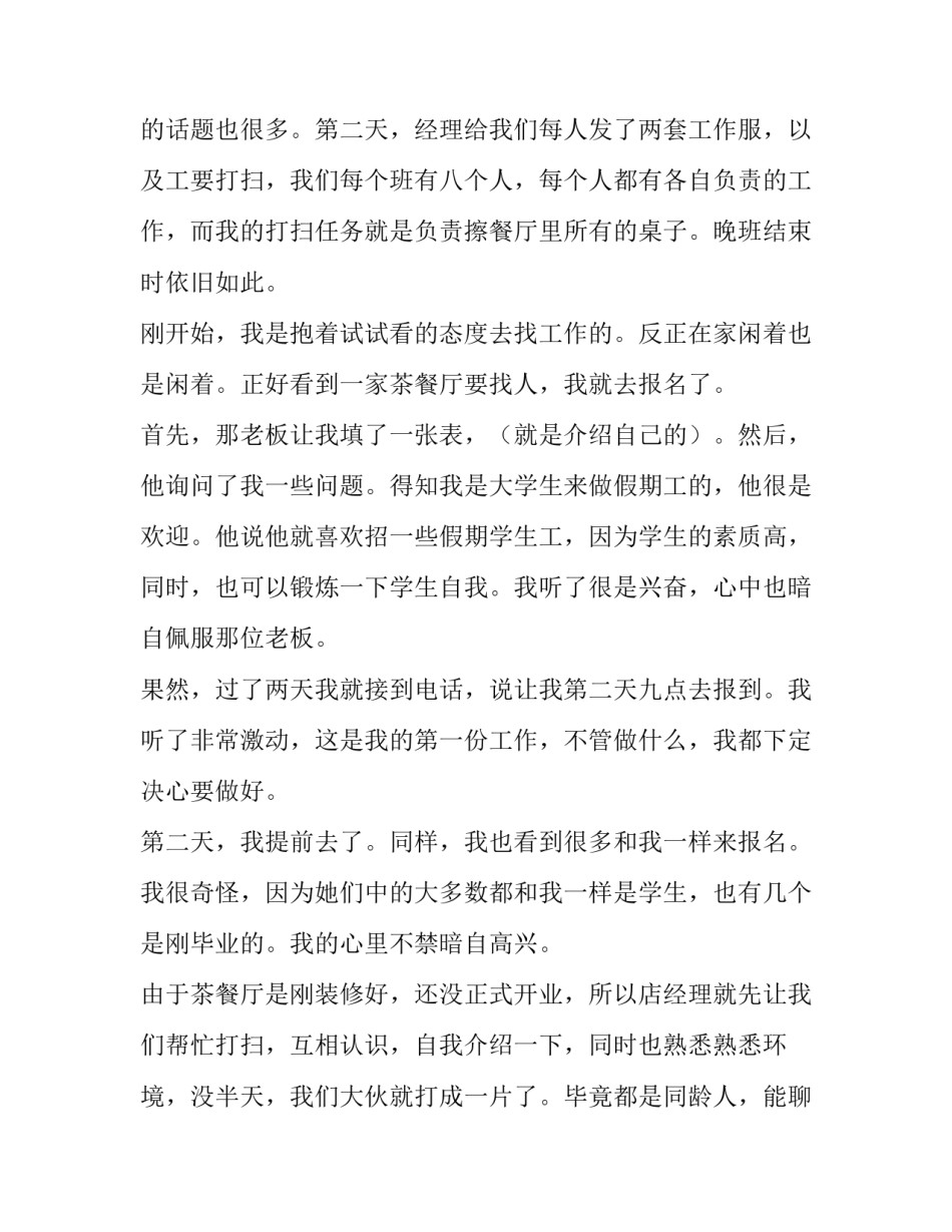 最新大学生寒假社会实践报告结尾 大学生寒假社会实践报告字(十九篇)_第3页