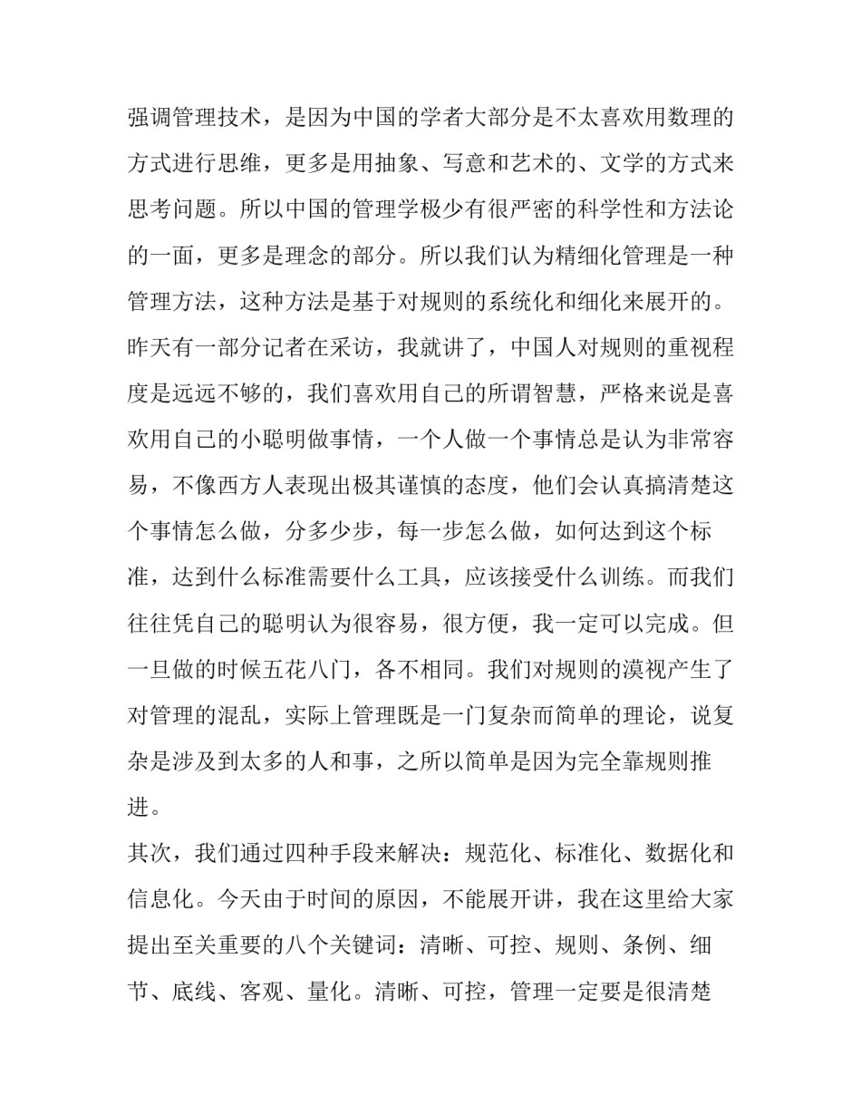 最新时间管理演讲稿(12篇)_第3页