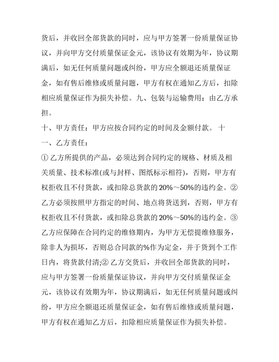 办公用品采购运输合同协议书(5篇)_第2页