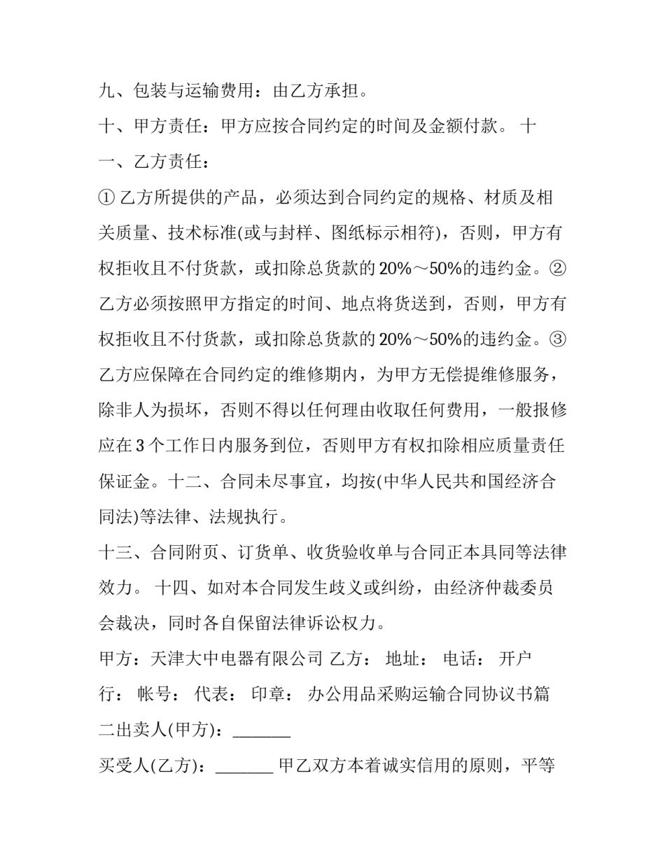 办公用品采购运输合同协议书(5篇)_第3页