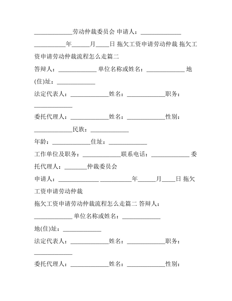 2023年拖欠工资申请劳动仲裁 拖欠工资申请劳动仲裁流程怎么走(22篇)_第2页