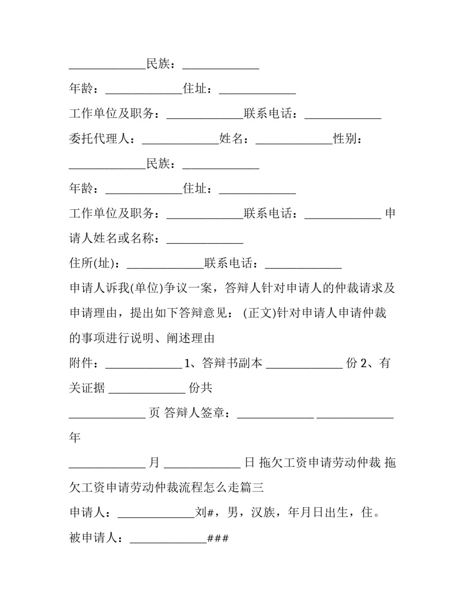 2023年拖欠工资申请劳动仲裁 拖欠工资申请劳动仲裁流程怎么走(22篇)_第3页