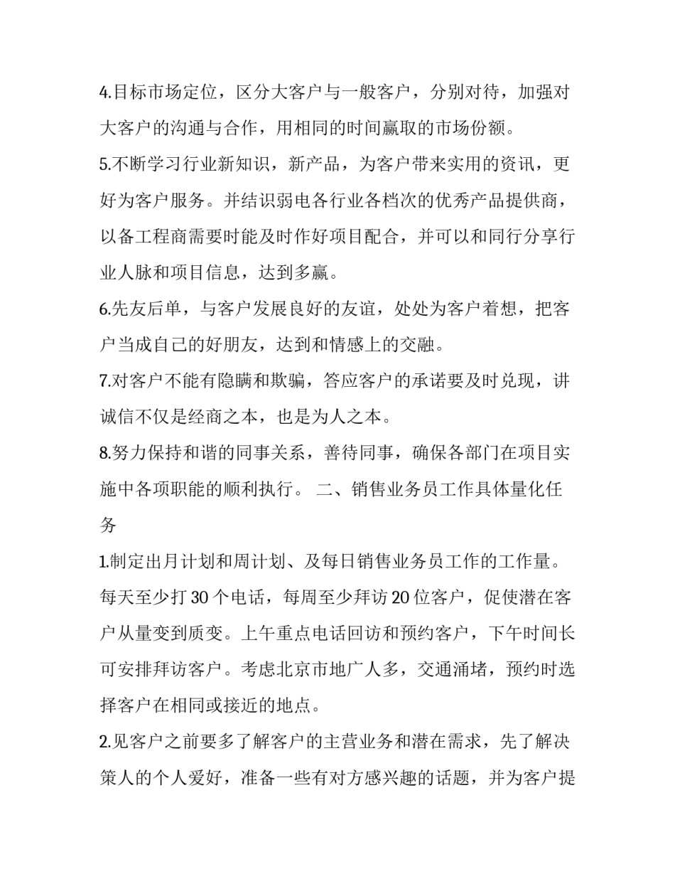 业务员周计划 业务员一周工作总结和下周工作计划(八篇)_第2页