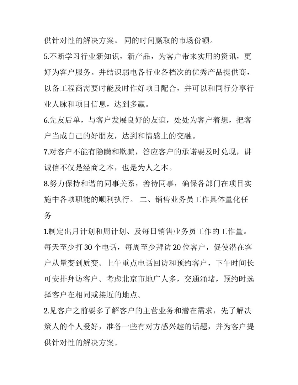 业务员周计划 业务员一周工作总结和下周工作计划(八篇)_第3页