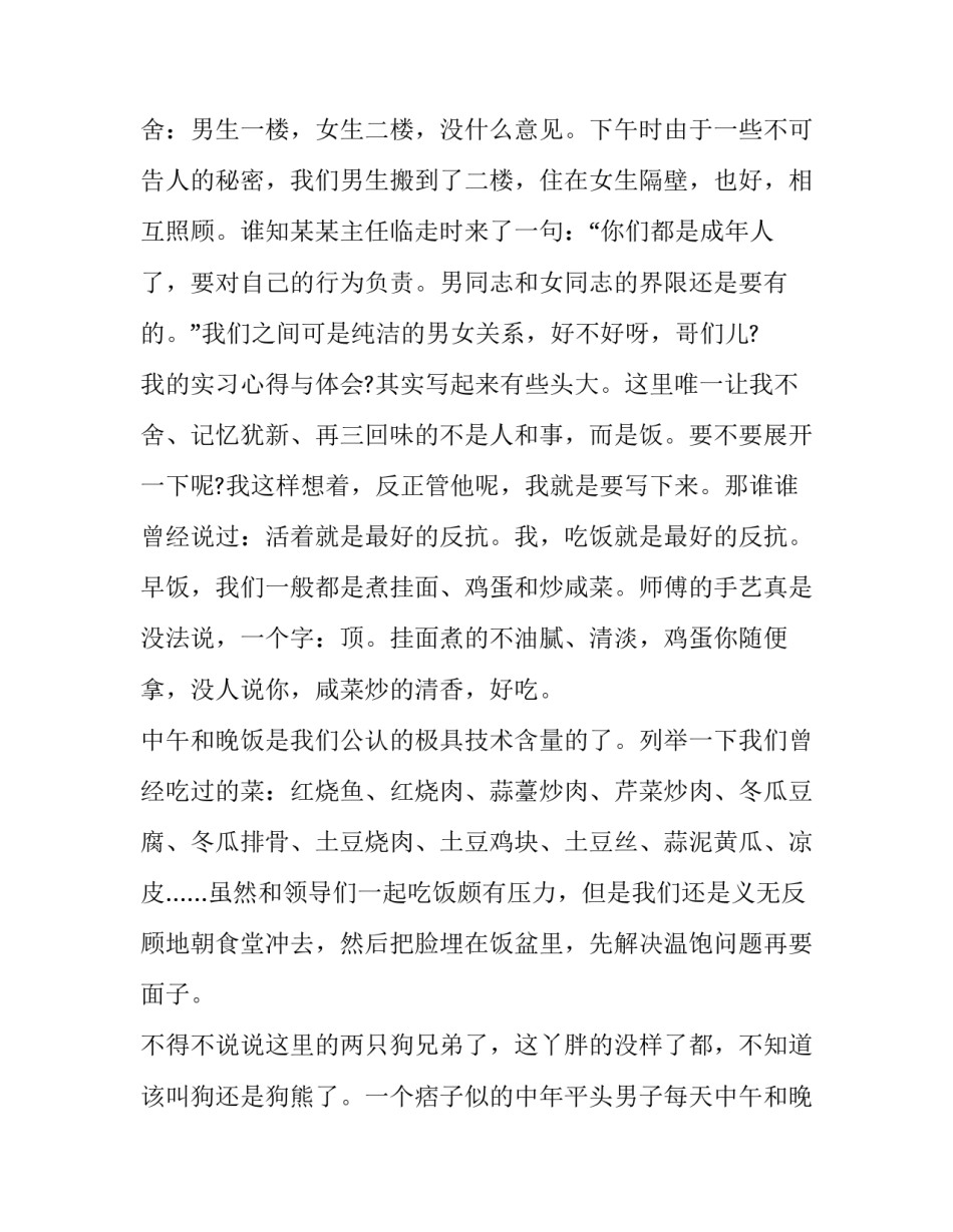 最新大学生认识实习报告(二十一篇)_第2页