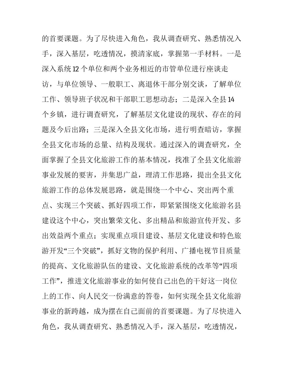 文化旅游局长的个人述职报告_第2页