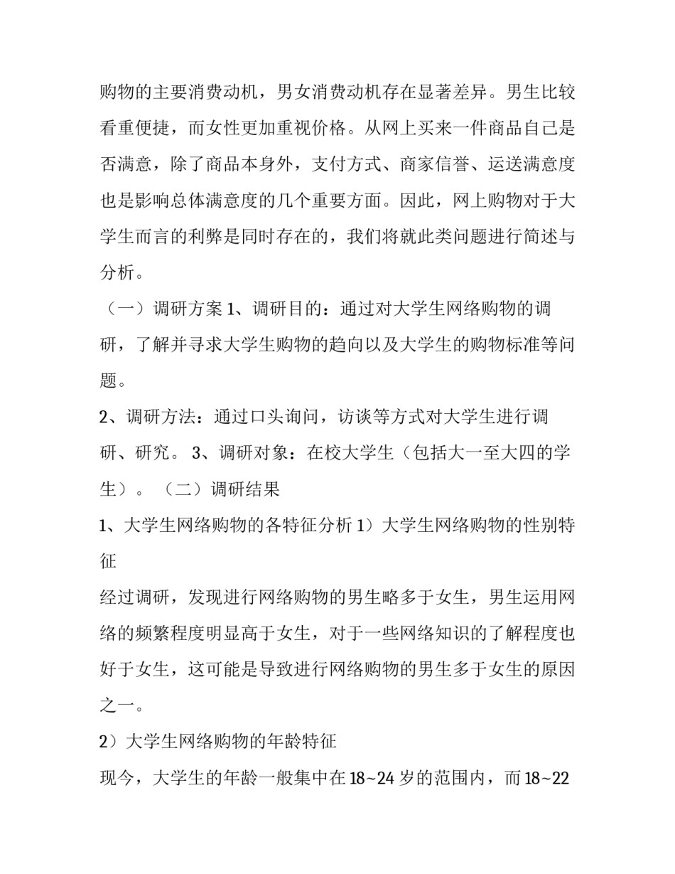 市场调研报告怎么做(10篇)_第2页