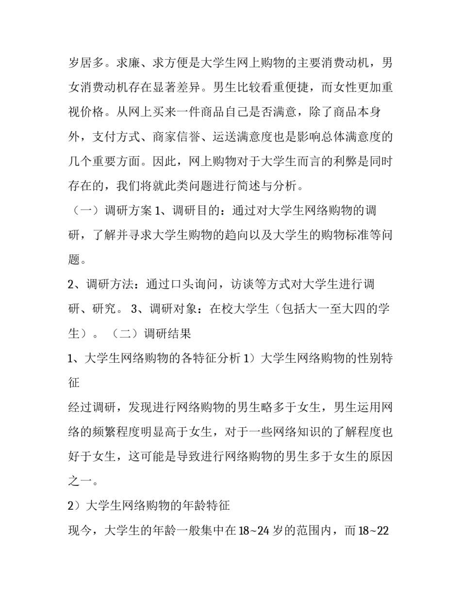 市场调研报告怎么做(10篇)_第3页