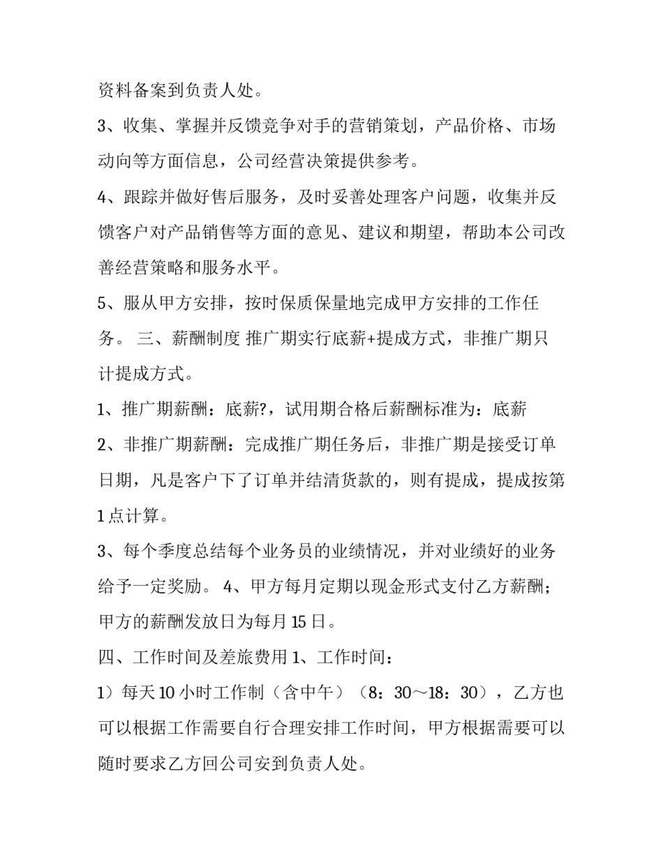 企业劳务合同和劳动合同(21篇)_第2页