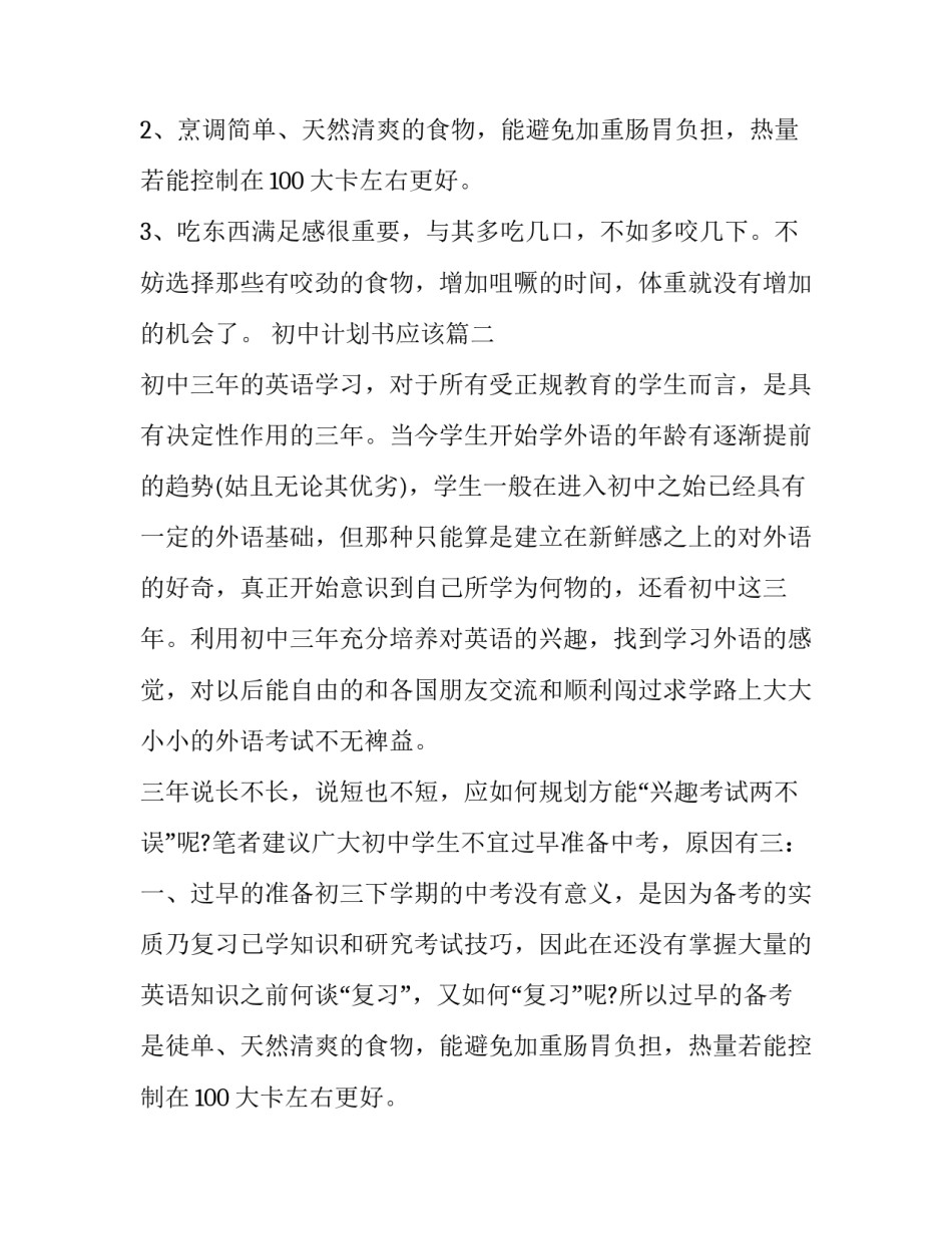 最新初中计划书应该(13篇)_第2页