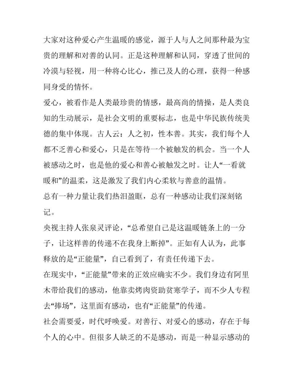 2023年传递正能量的演讲稿 2023年青年的力量演讲稿(三篇)_第2页