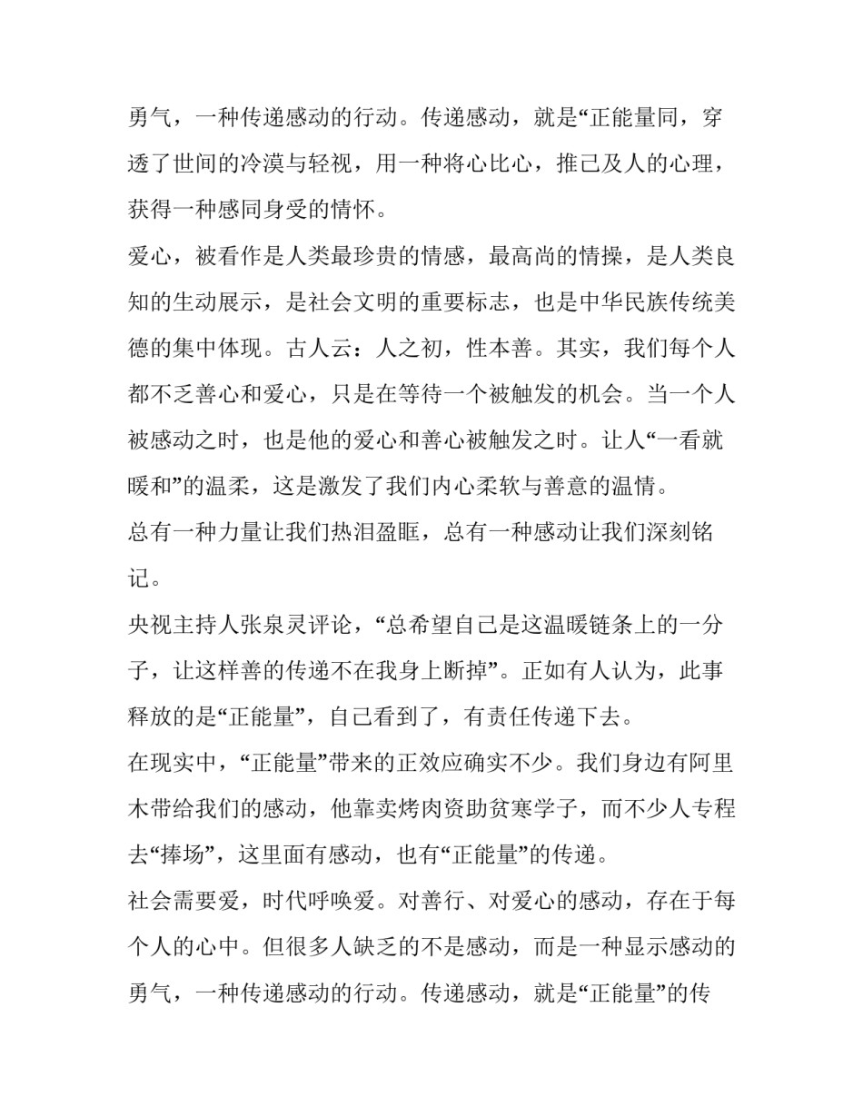 2023年传递正能量的演讲稿 2023年青年的力量演讲稿(三篇)_第3页